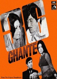 36 Ghante (1974) Songs Lyrics