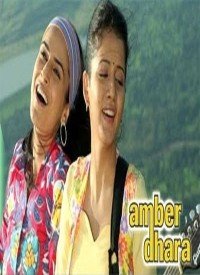 Amber Dhara (2007) Songs Lyrics