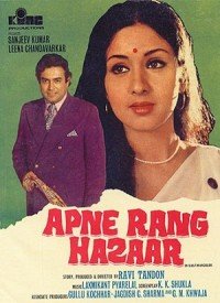 Apne Rang Hazaar (1975) Songs Lyrics