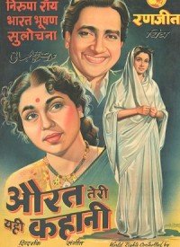 Aurat Teri Yehi Kahani (1954) Songs Lyrics