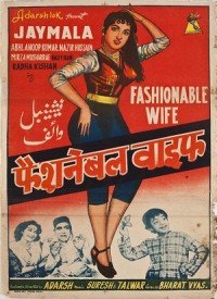 Fashionable Wife (1959) Songs Lyrics