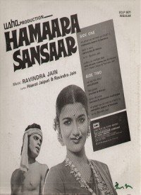 Hamara Sansar (1978) Songs Lyrics