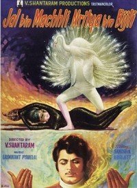 Jal Bin Machhli Nritya Bin Bijli (1971) Songs Lyrics
