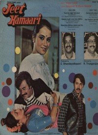 Jeet Hamaari (1983) Songs Lyrics