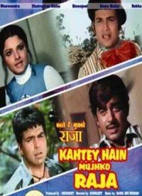 Kahte Hain Mujhko Raja (1975) Songs Lyrics