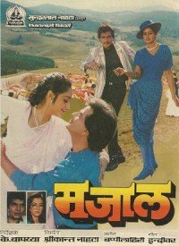 Majaal (1987) Songs Lyrics