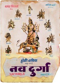 Nav Durga (1953) Songs Lyrics