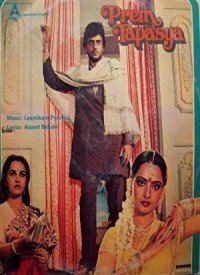 Prem Tapasya (1983) Songs Lyrics