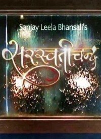 Saraswatichandra (2013) Songs Lyrics