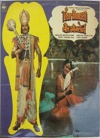 Veer Bhimsen (1964) Songs Lyrics