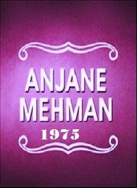 Anjane Mehman (1975) Songs Lyrics