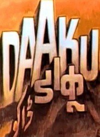 Daaku (1975) Songs Lyrics