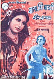 Mala The Mighty (1948) Songs Lyrics