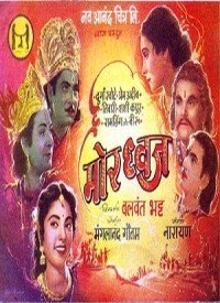 Mordhwaj (1952) Songs Lyrics