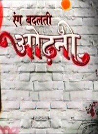 Rang Badalti Odhani (2010) Songs Lyrics