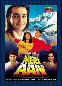 Meri Aan (1993) Songs Lyrics