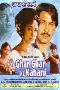 Ghar Ghar Ki Kahani (1970)