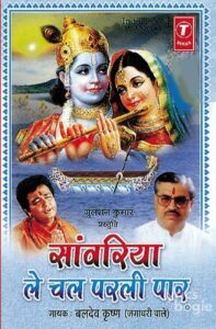 Saanwariya Le Chal Parli Paar (2001)