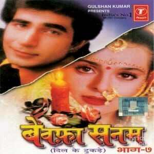 Bewafa Sanam Dil Ke Tukde (2012)