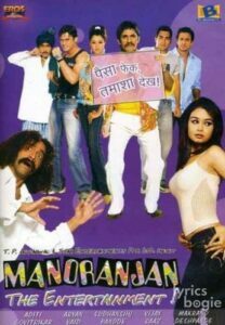 Manoranjan: The Entertainment (2006)