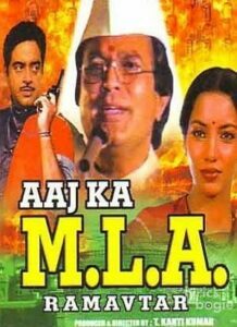 Aaj Ka M.L.A. Ram Avtar (1984)
