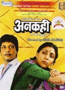 Ankahee (1985)