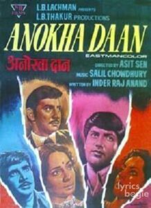 Anokha Daan (1972)