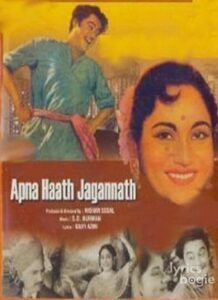 Apna Haath Jagannath (1960)