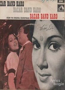 Bazaar Band Karo (1974)