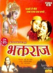Bhakt Raj (1960)