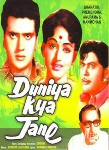 Duniya Kya Jane (1971)