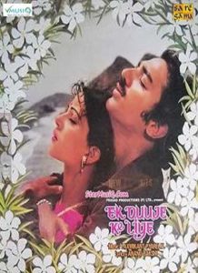 Ek Duuje Ke Liye (1981)