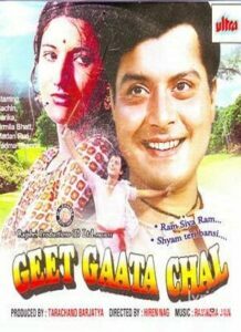 Geet Gaata Chal (1975)