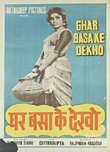 Ghar Basake Dekho (1963)