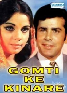 Gomti Ke Kinare (1972)