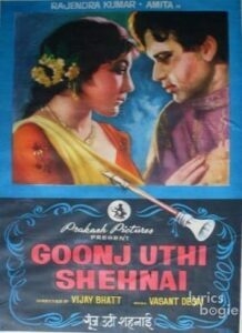 Goonj Uthi Shehnai