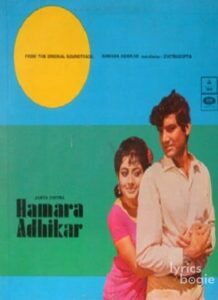 Hamara Adhikar (1971)