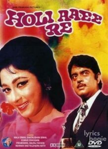 Holi Ayee Re (1970)