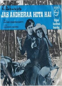 Jab Andhera Hota Hai (1974)