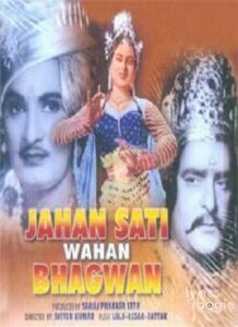 Jahan Sati Wahan Bhagwan (1965)