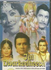 Jai Dwarkadheesh (1977)