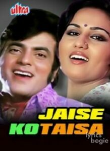 Jaise Ko Taisa (1973)