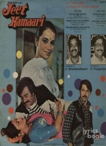 Jeet Hamaari (1983)