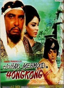 Johar Mehmood In Hong Kong (1971)