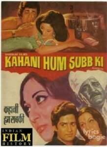 Kahani Hum Sab Ki (1973)