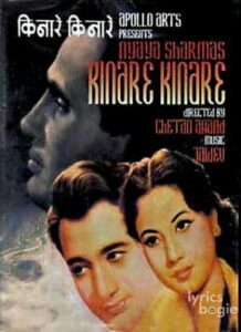 Kinare Kinare (1963)