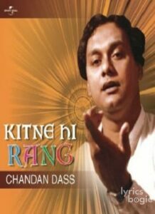 Kitne Hi Rang (1983)