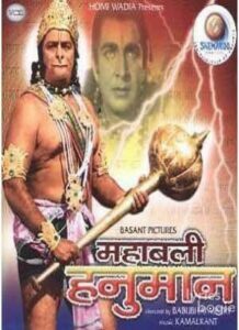 Mahabali Hanuman (1981)