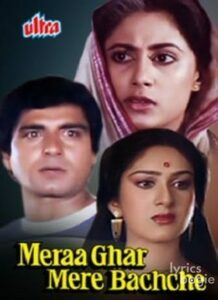 Meraa Ghar Mere Bachche (1985)
