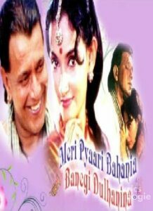 Meri Pyaari Bahania Banegi Dulhania (2001)